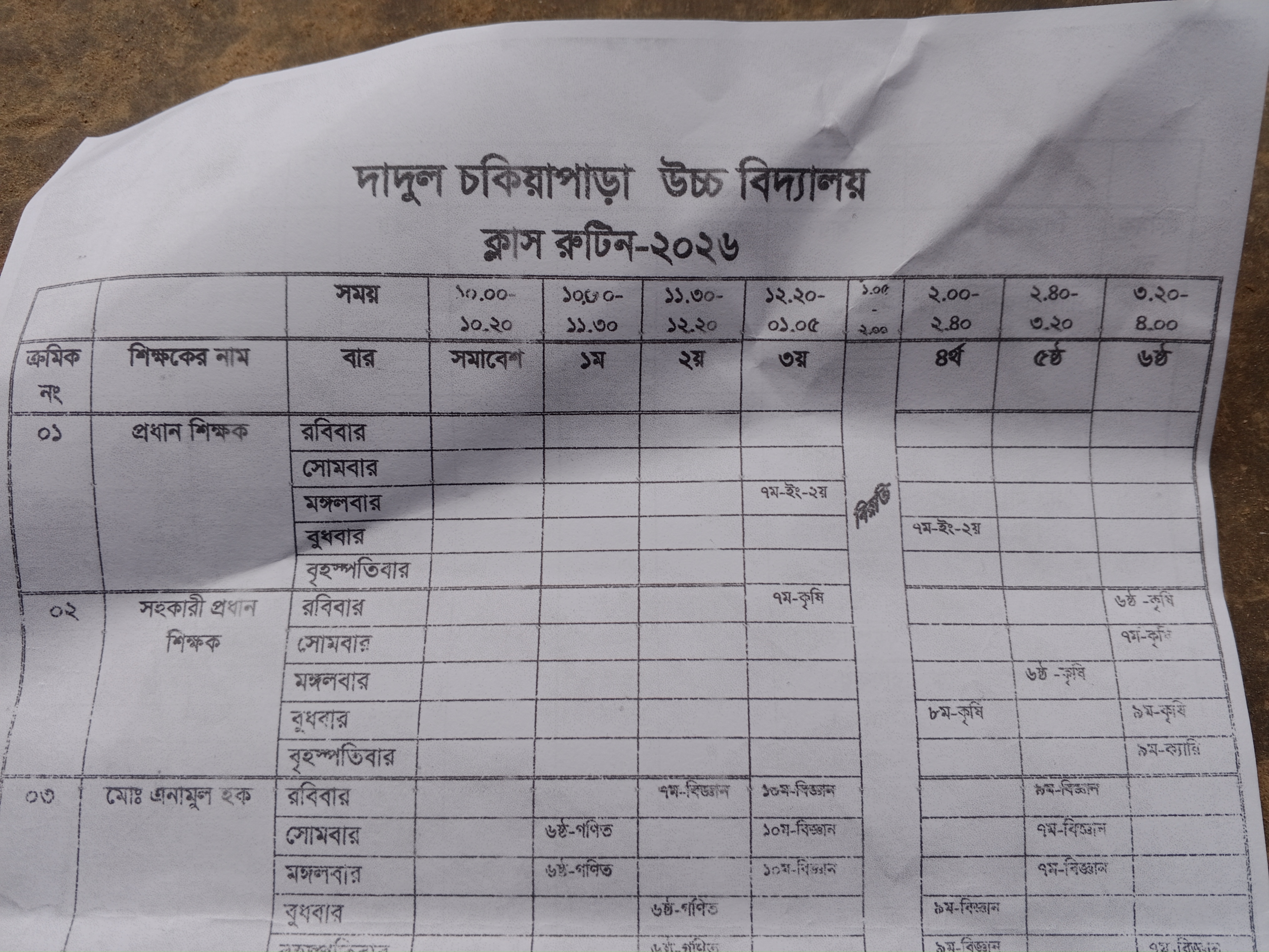 ক্লাস রুটিন - অংশ ১